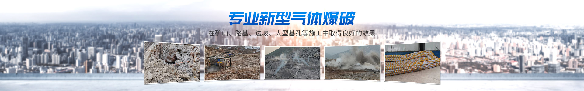 衡阳市大地工程劳务有限公司 — 衡阳新型气体爆破|衡阳二氧化碳爆破|衡阳机械灌注桩